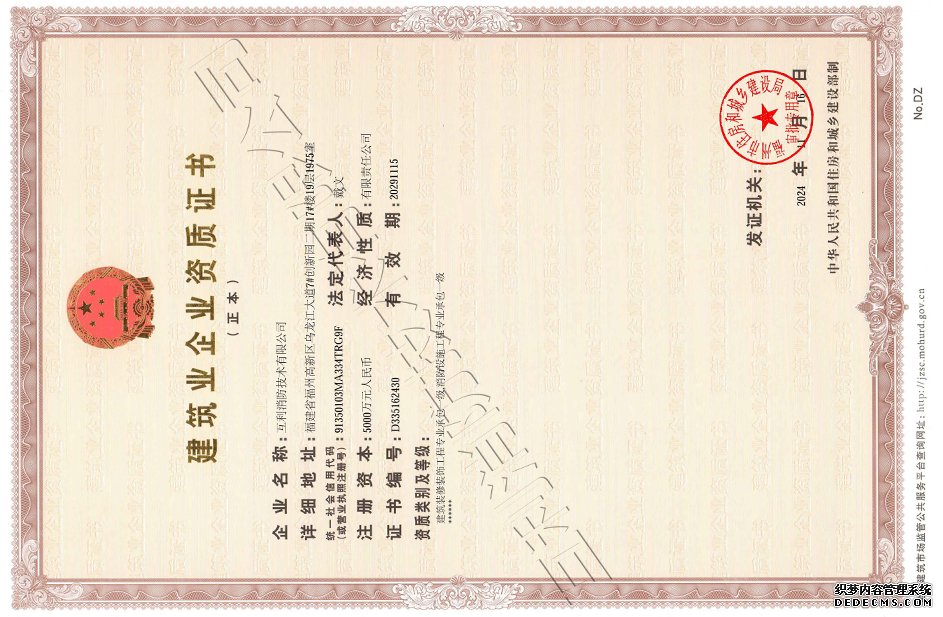 互利消防施工一级资质
